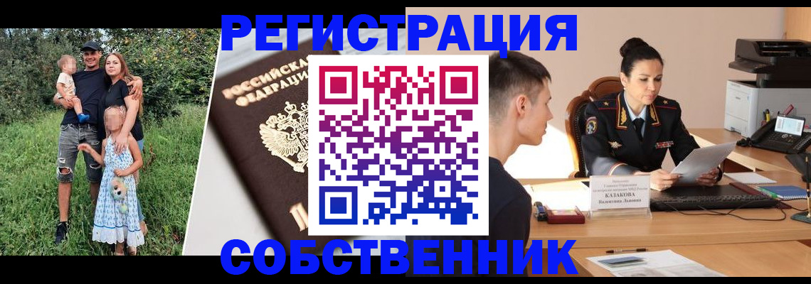 прописка 2025 в Луховицах